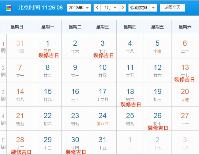 2018年一月裝修開工黃道吉日截圖