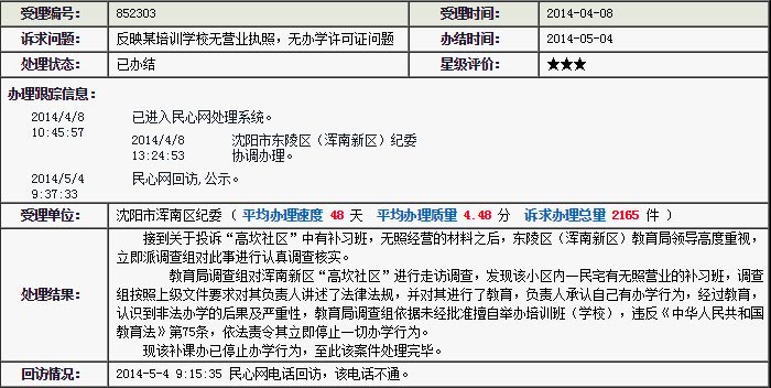 培訓學校無營業(yè)執(zhí)照處理意見截圖