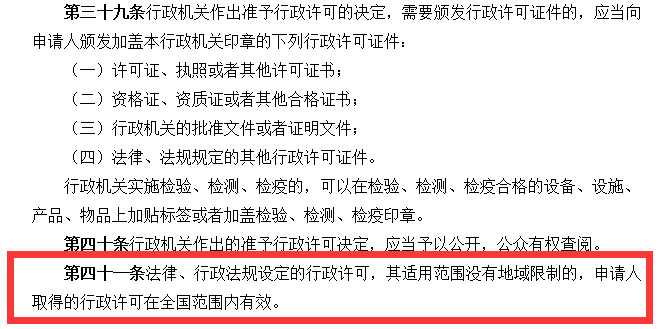 《中華人民共和國(guó)行政許可法》截圖