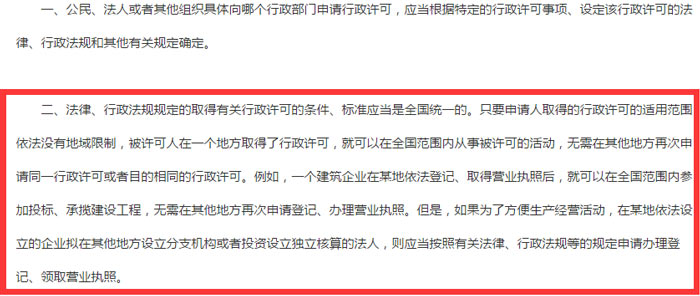 〈中華人民共和國(guó)行政許可法〉有關(guān)適用問題函截圖
