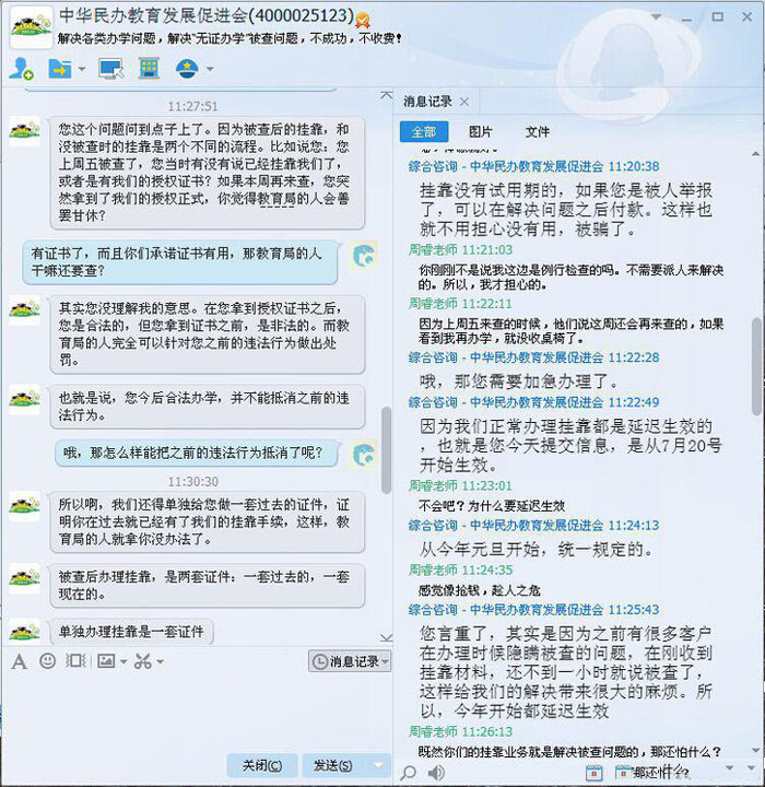 輔導班掛靠聊天記錄