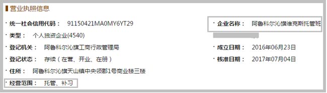 阿魯科爾沁旗家樂(lè)園托管班截圖