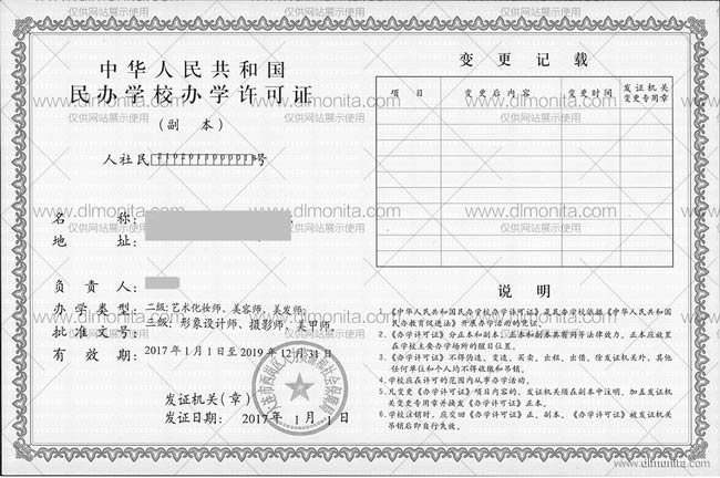 盈利性民辦學校辦學許可證效果圖