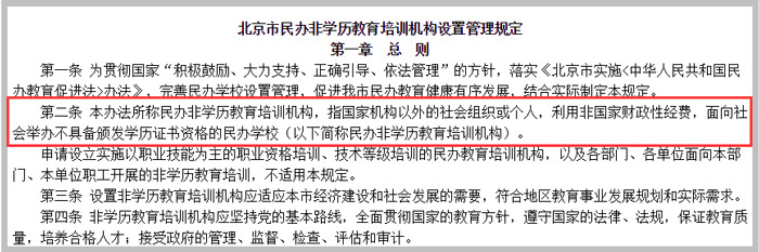 民辦非學歷教育培訓機構截圖