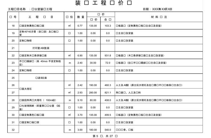 辦公室裝修費用預算表